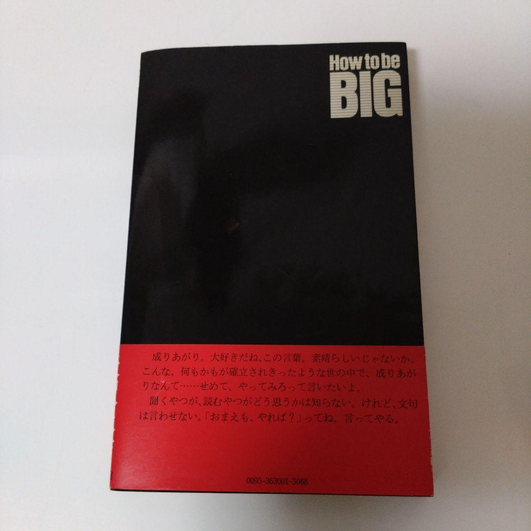 矢沢永吉 『成りあがり』❈帯付き おまけセット