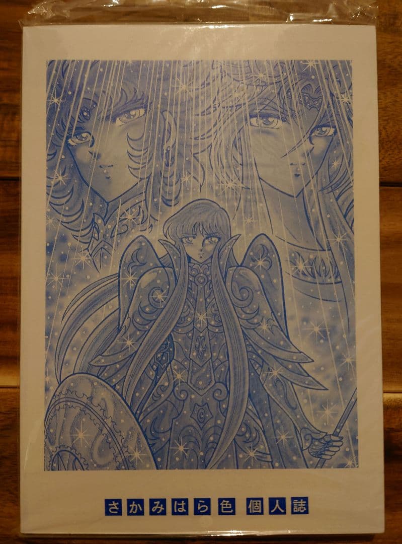 さかみはら色 聖闘士星矢外伝 オリジナルカオス編 総集編 vol.2 - メルカリ