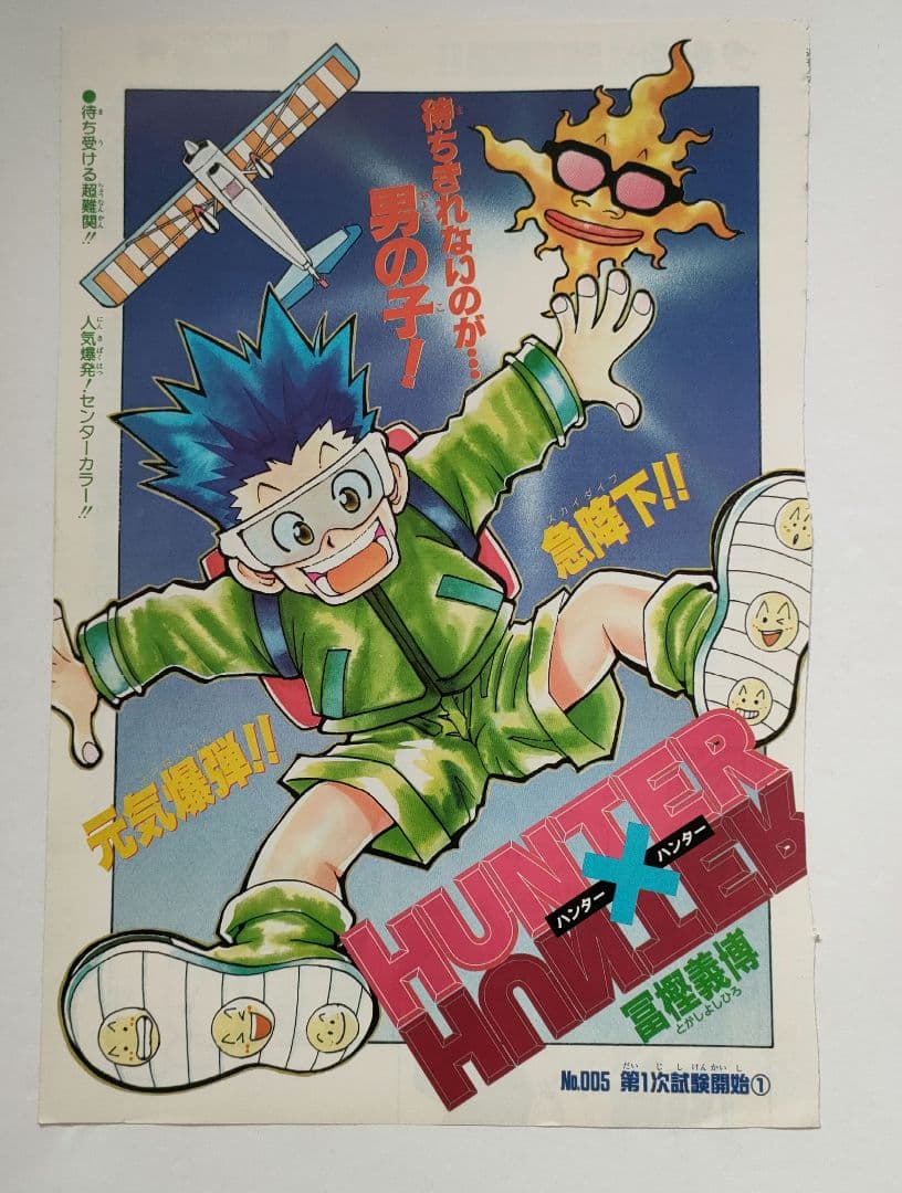 ハンターハンター ジャンプ 切り抜き - メルカリ