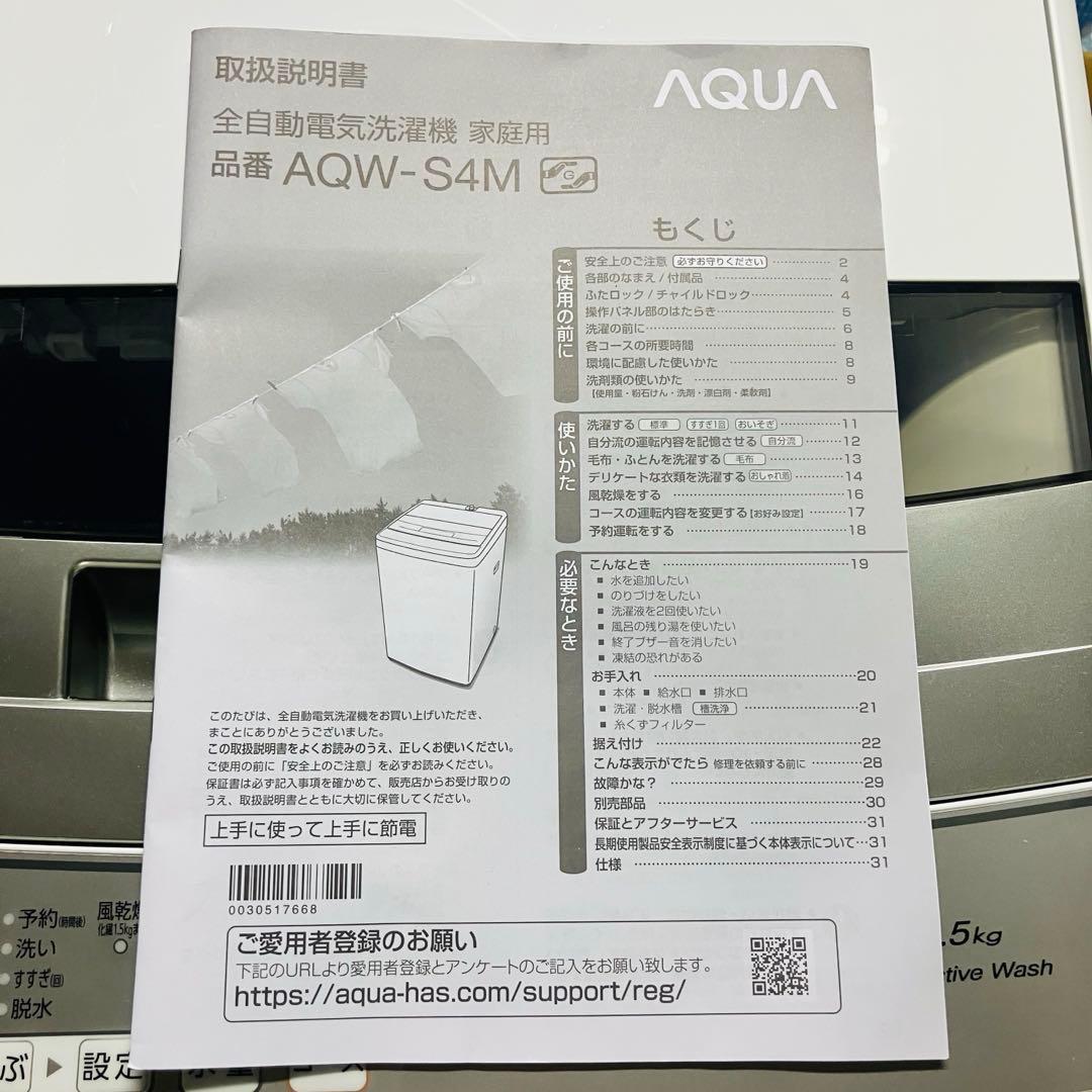 2h16. AQUA 洗濯機 AQW-S4M 4.5kg 2023年製