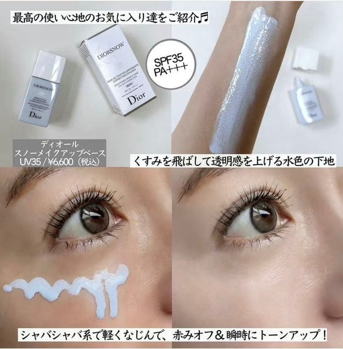Diorスノー メイクアップ ベース UV35 SPF35PA+++ (ブルー) 試してみた】Dior 【旧】スノー メイクアップ ベース UV35 SPF35／PA