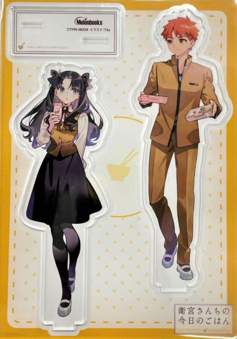 衛宮さんちの今日のごはん 11巻 メロンブックス特典 アクリルスタンド
