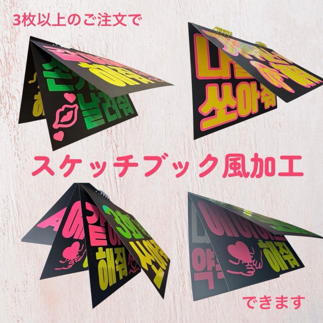 ファンサボード・ペンサボード☆オーダー【スケッチブック風にも】蛍光