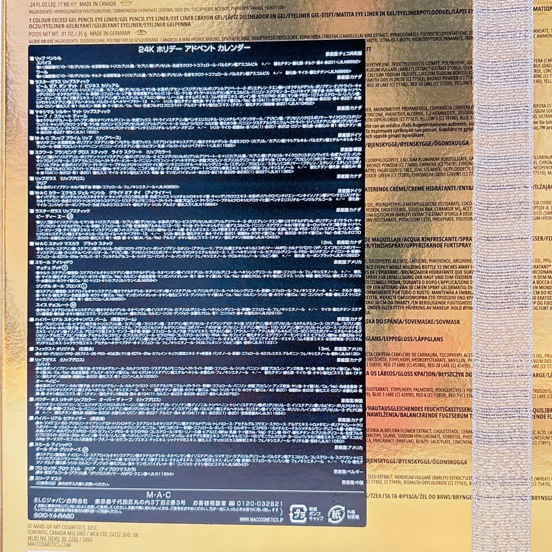 《未使用》【MAC】アドベントカレンダー 24個入り