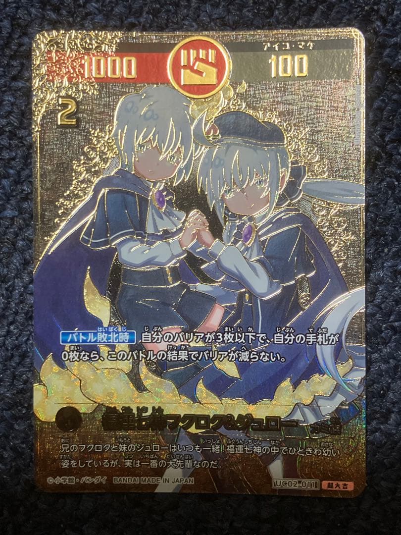 開運コロシアム 福運七神フクロク&ジュロー 超大吉 - メルカリ