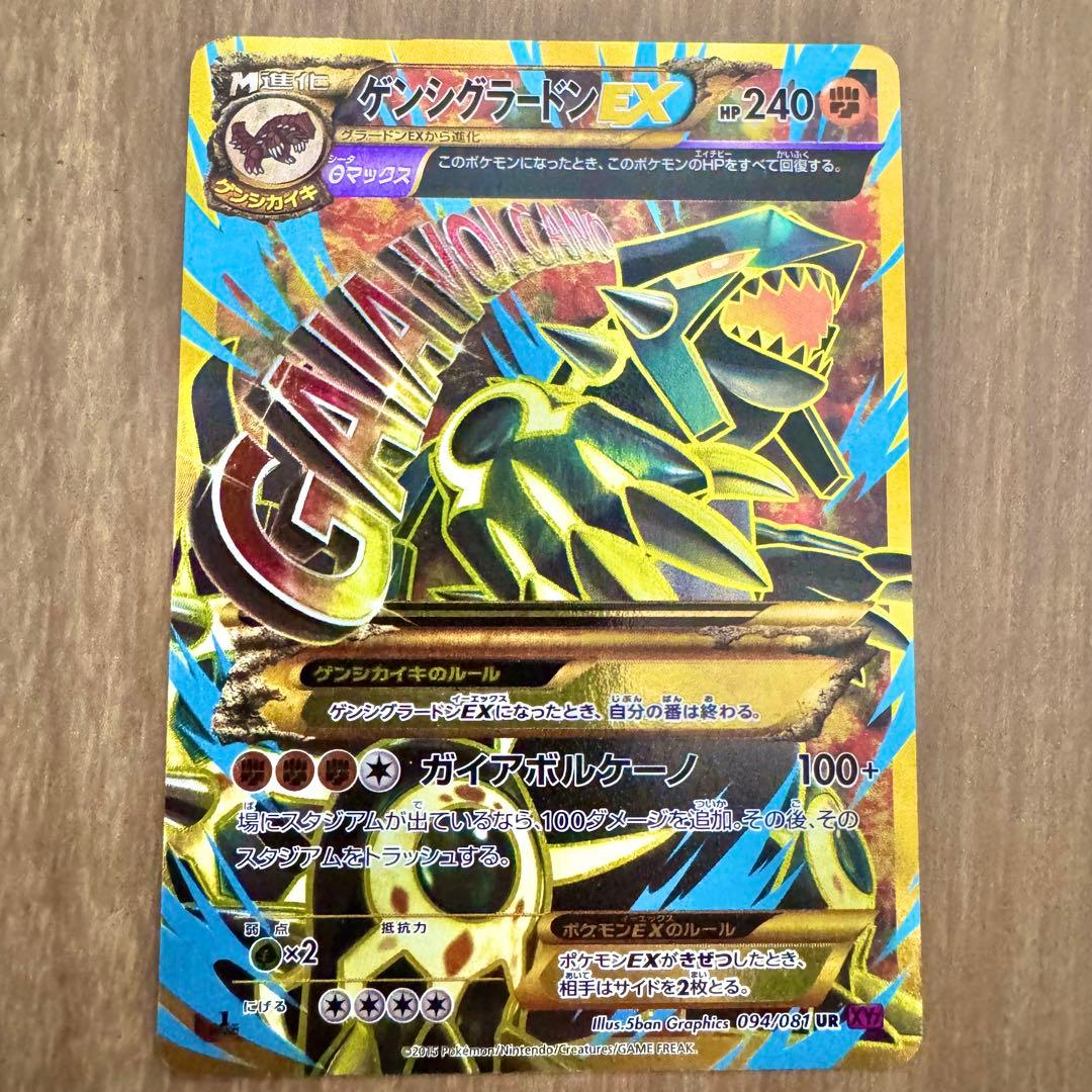 引退品・MレックウザEX・ゲンシカイオーガEX ・ゲンシグラードンEX