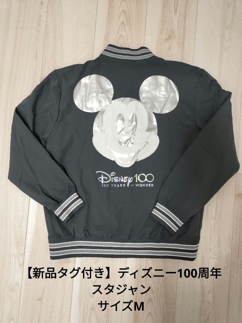 新品タグ付き】ディズニー100周年 スタジャンジャンパー/スタジャン