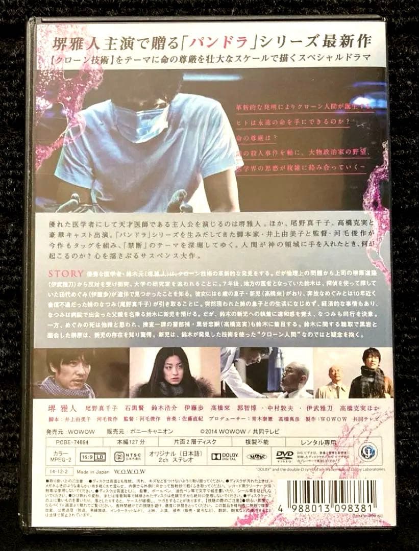 ドラマWスペシャル パンドラ～永遠の命～』堺雅人 - メルカリ