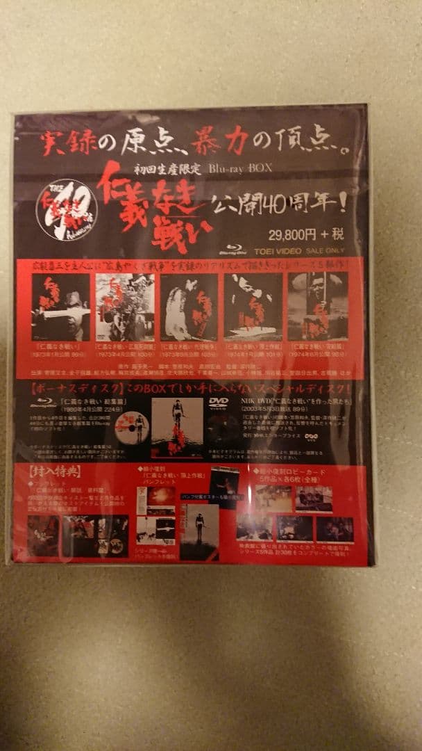 仁義なき戦い●初回限定盤●ブルーレイディスク●blu-ray●新品●未開封です。