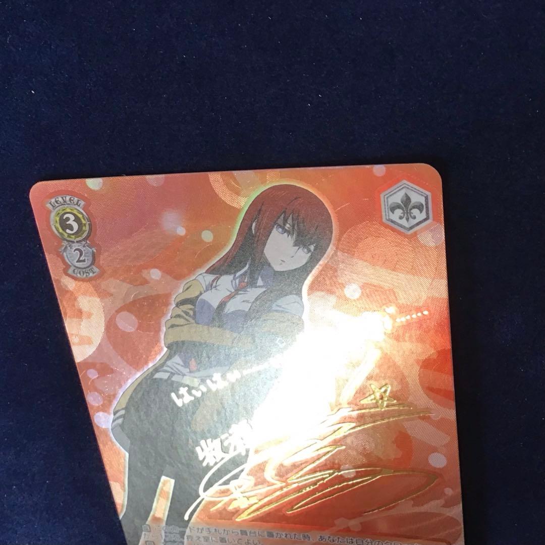 ヴァイスシュヴァルツ “美しき天才少女”牧瀬 紅莉栖 サイン SP