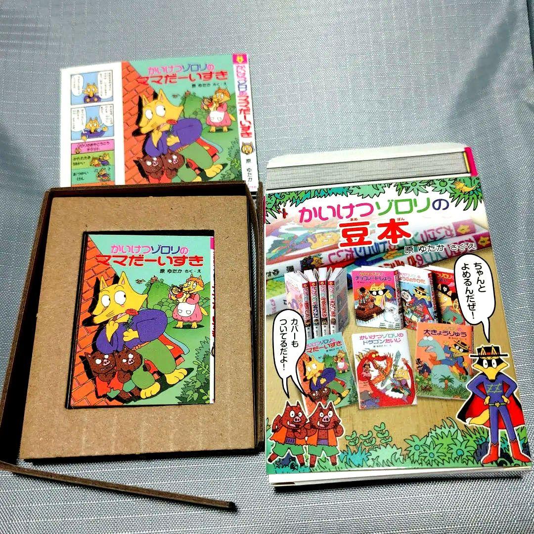 かいけつゾロリの豆本 - メルカリ