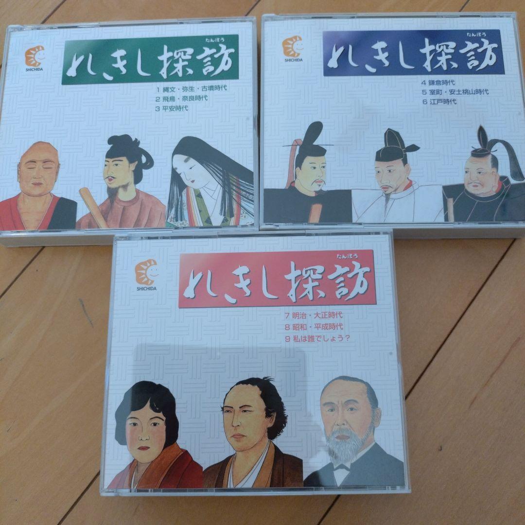 しちだ教育研究所　れきし探訪CD9枚セット しちだ教育研究所 れきし探訪CD9枚セット - メルカリ