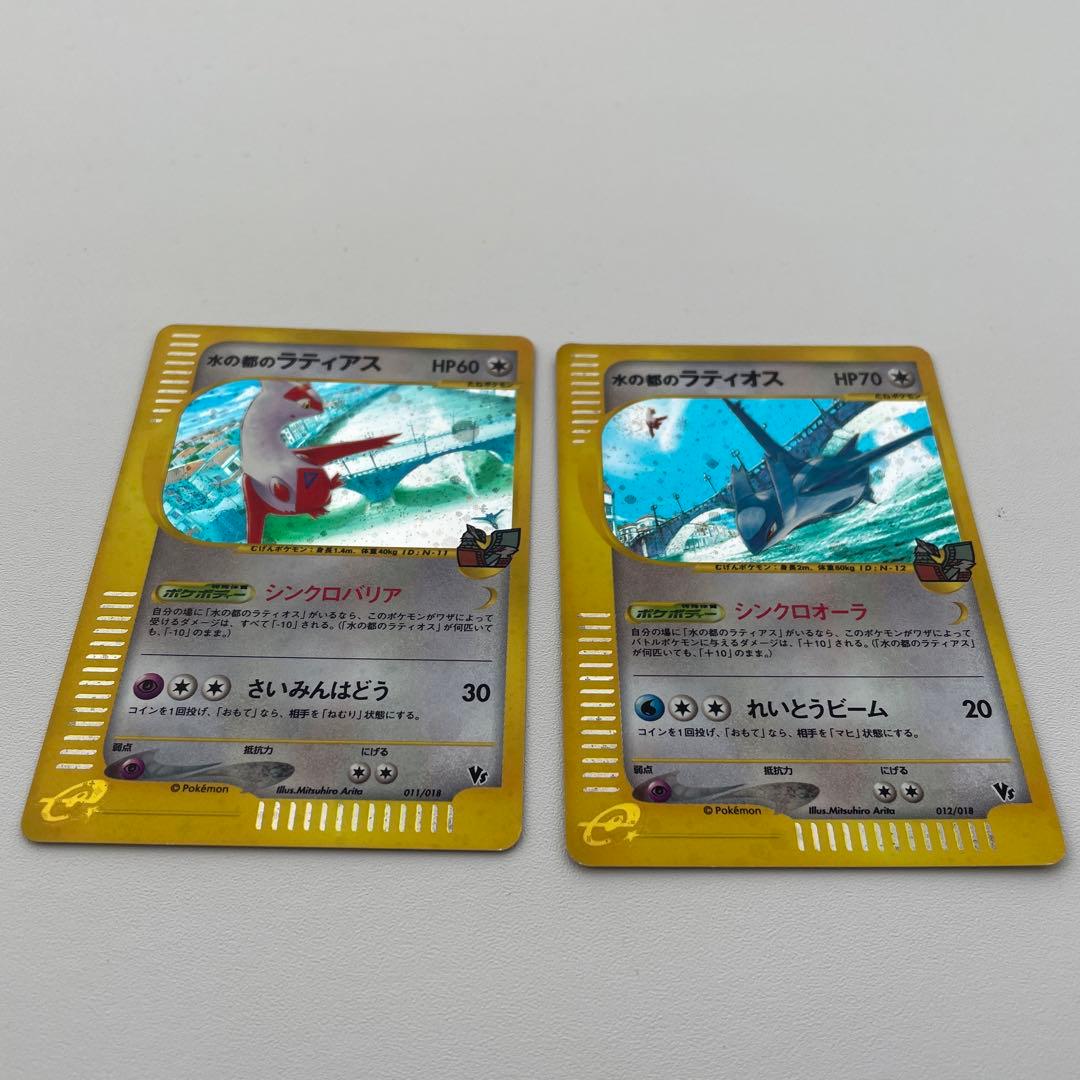 ポケモンカード ラティアス・ラティオス セット 劇場版VS 渦巻きホロ