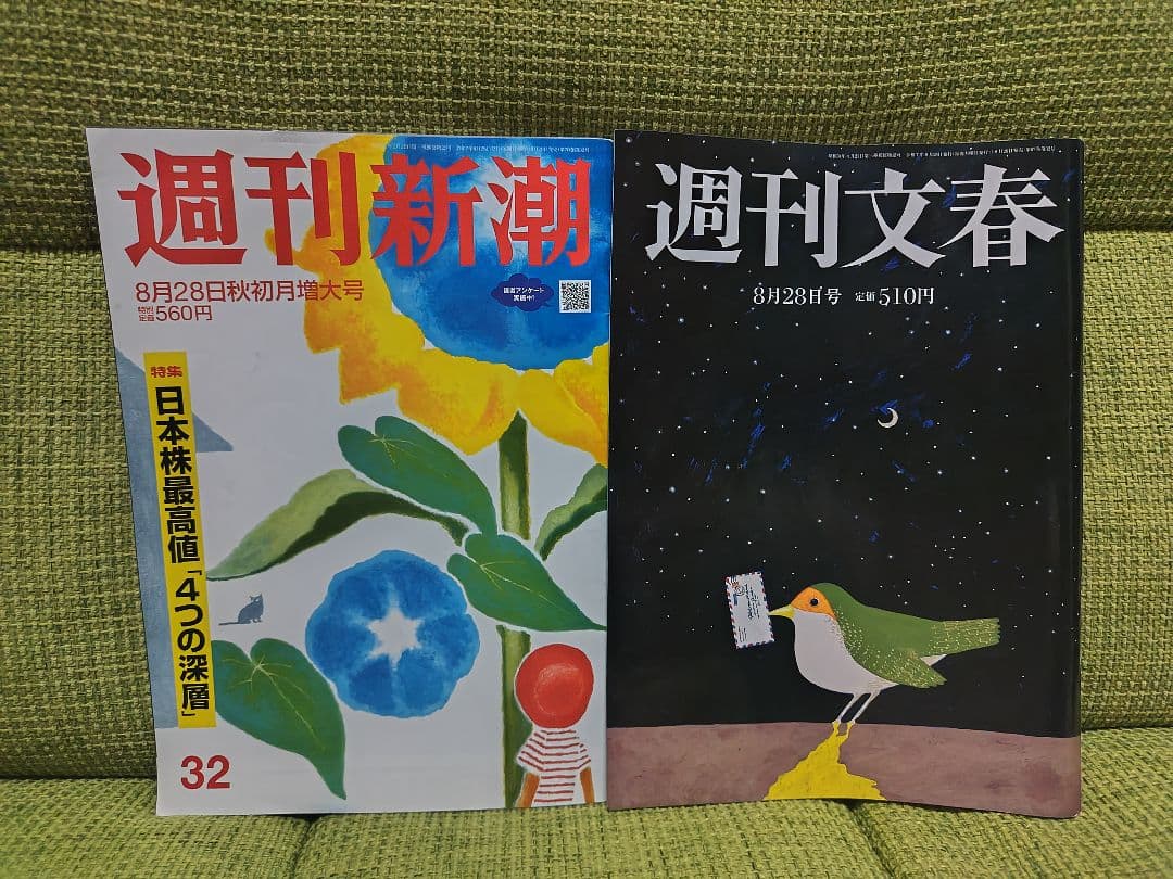 週刊新潮　週刊文春　８月28日号 週刊文春 8月28日号 (発売日2025年08月20日) | 雑誌/定期購読の予約は