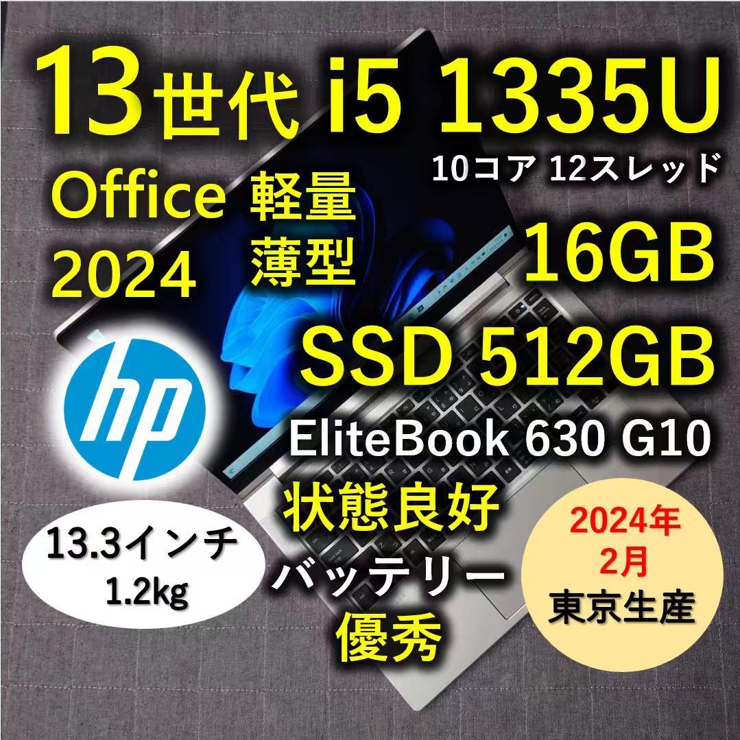 2024年 HP 日本製 良好 爆速 13世代i5 16GB 512GB 93 - メルカリ