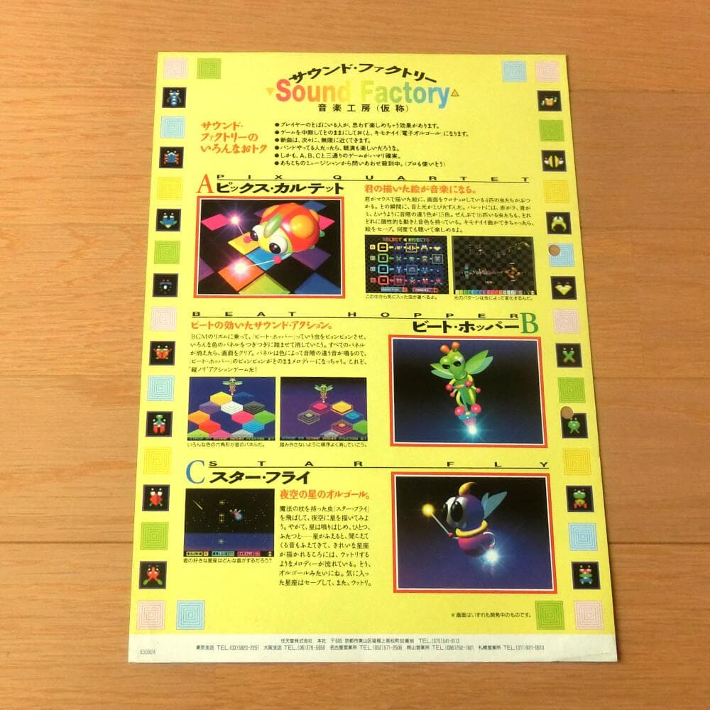 激レア】『サウンド・ファクトリー 音楽工房（仮称）（SFC）』（ゲーム