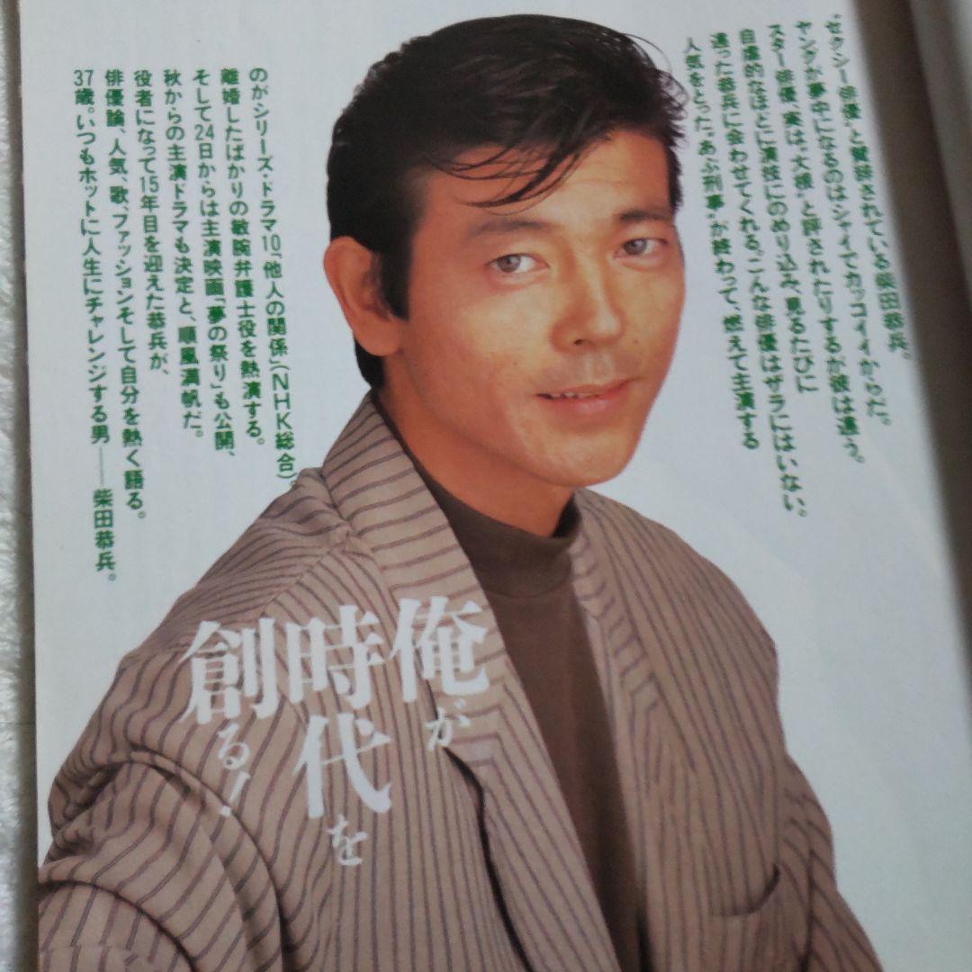 柴田恭兵表紙インタビュー雑誌 - メルカリ