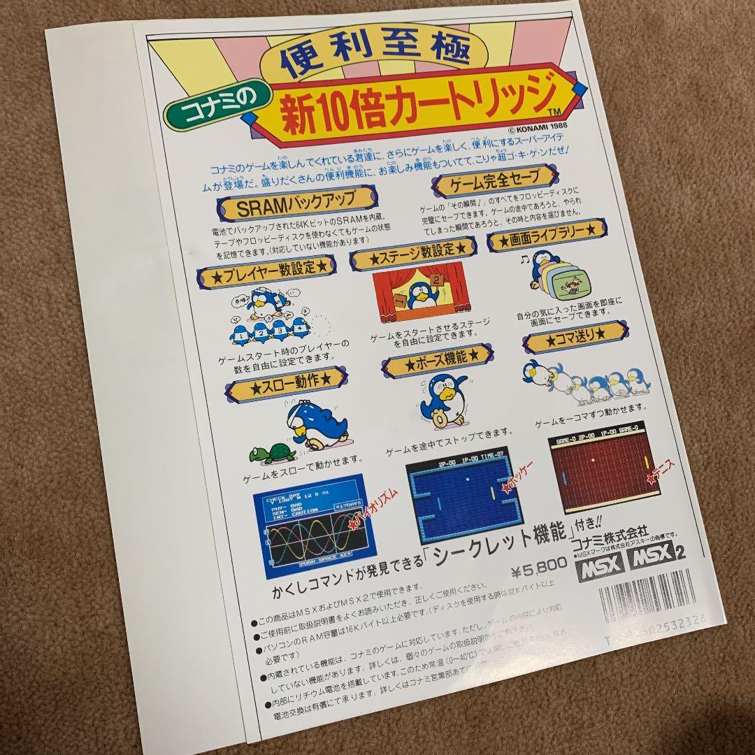 美品】コナミの新10倍 カートリッジ MSX ROMの通販はau PAY マーケット
