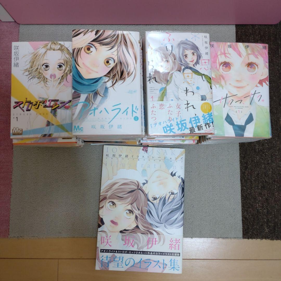 咲坂伊緒 4作品全巻セット＆イラスト集 - メルカリ