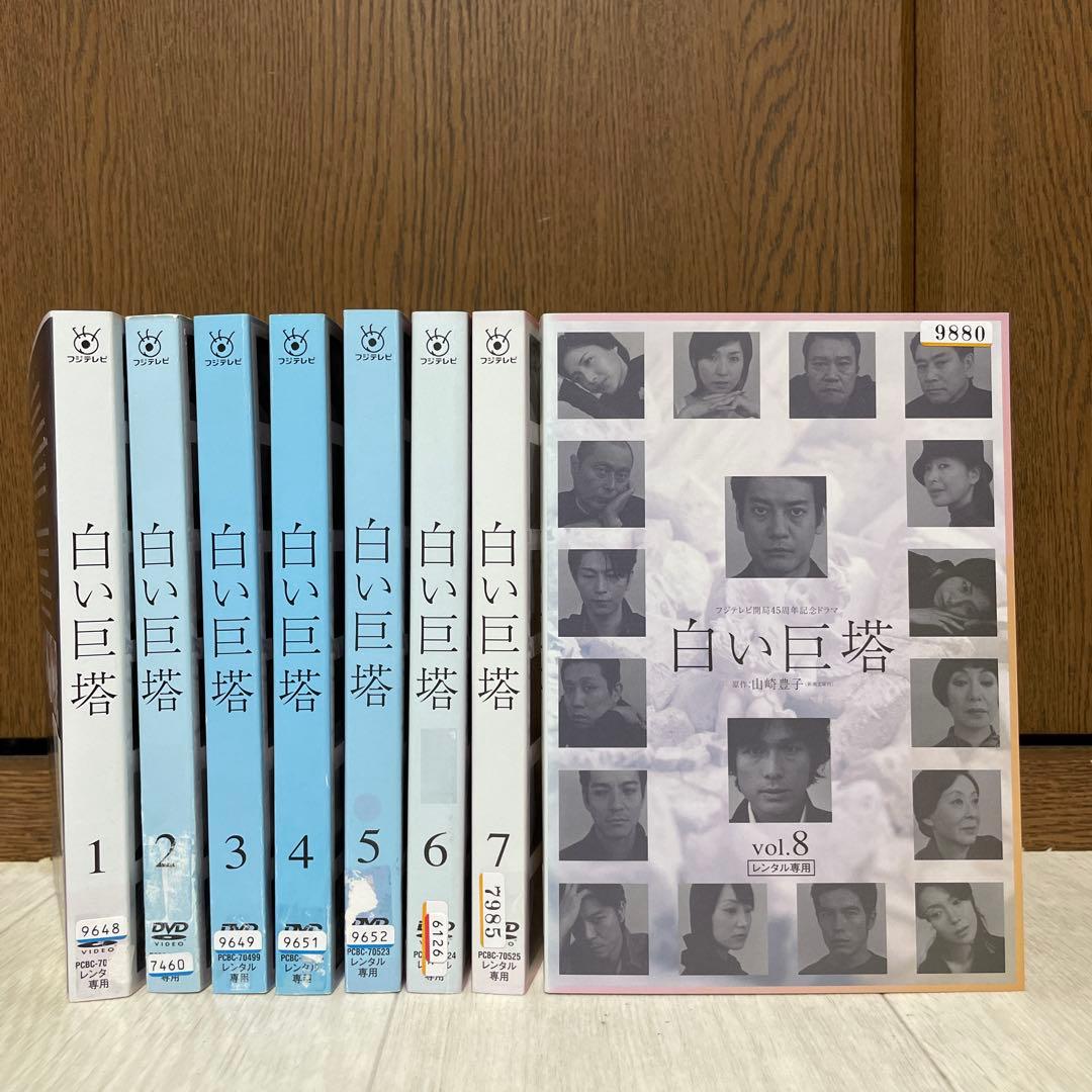 【中古】DVD 白い巨塔 DVD 全8巻セット レンタル落ち Amazon.co.jp: 白い巨塔 [レンタル落ち] (全8巻) [マーケットプレイス