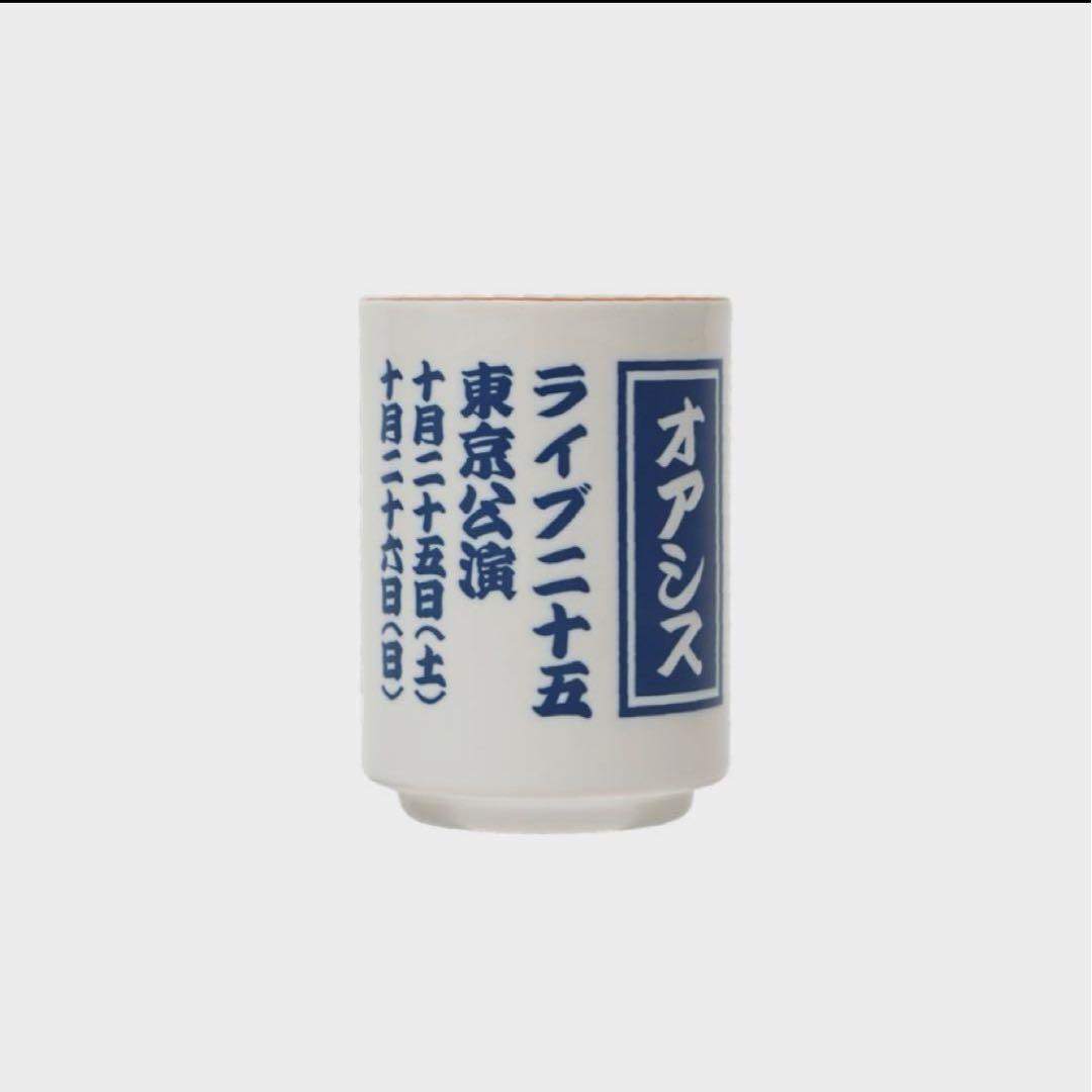 oasis/湯呑み - メルカリ