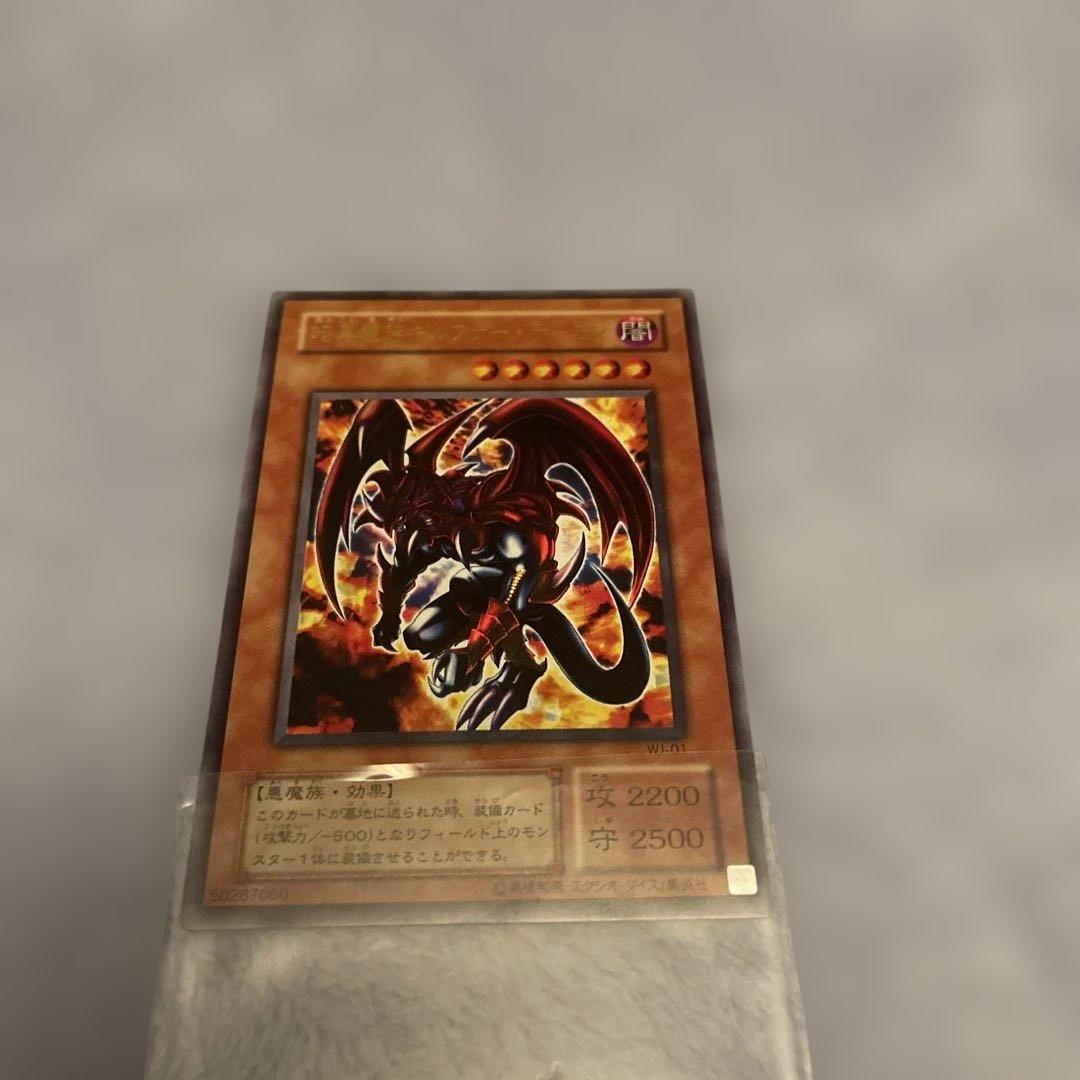 遊戯王 2期 ウルトラレア WJ 暗黒魔族ギルファー・デーモン - メルカリ