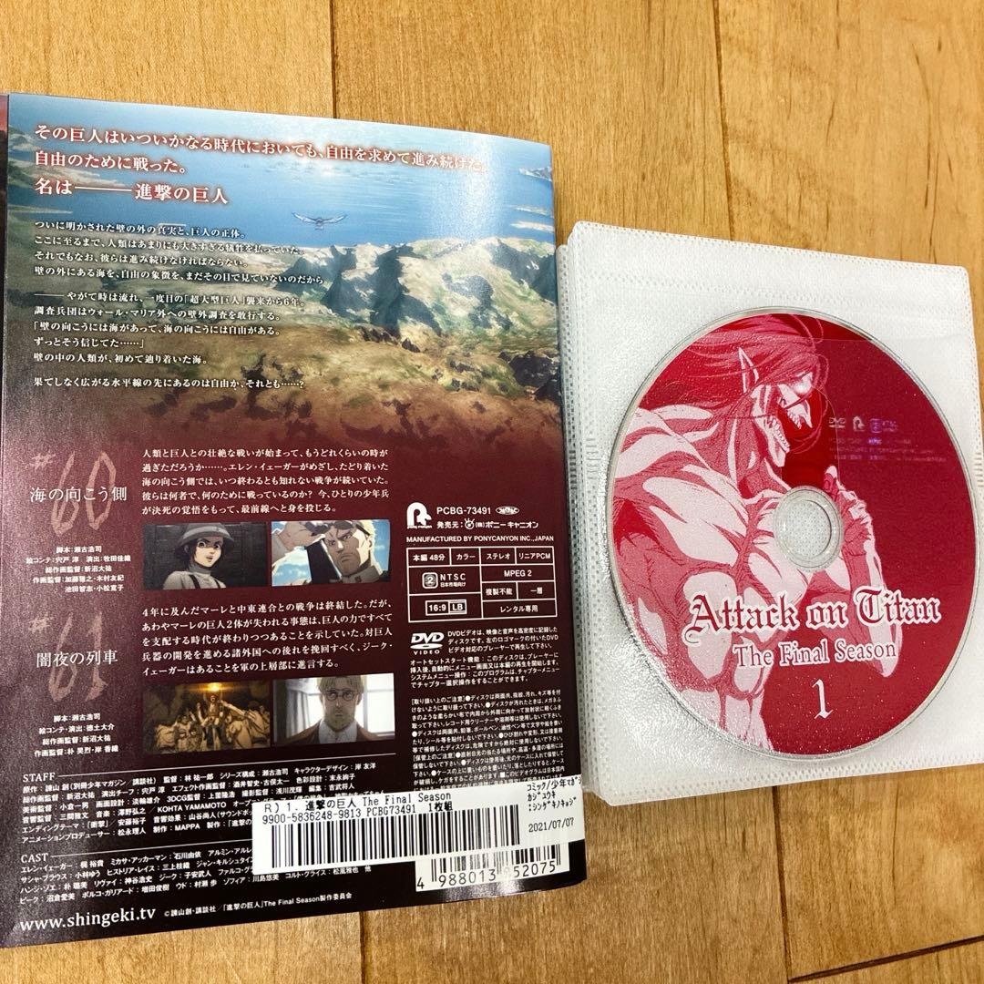 進撃の巨人 The Final Season 全17巻セット DVD 匿名配送 - メルカリ