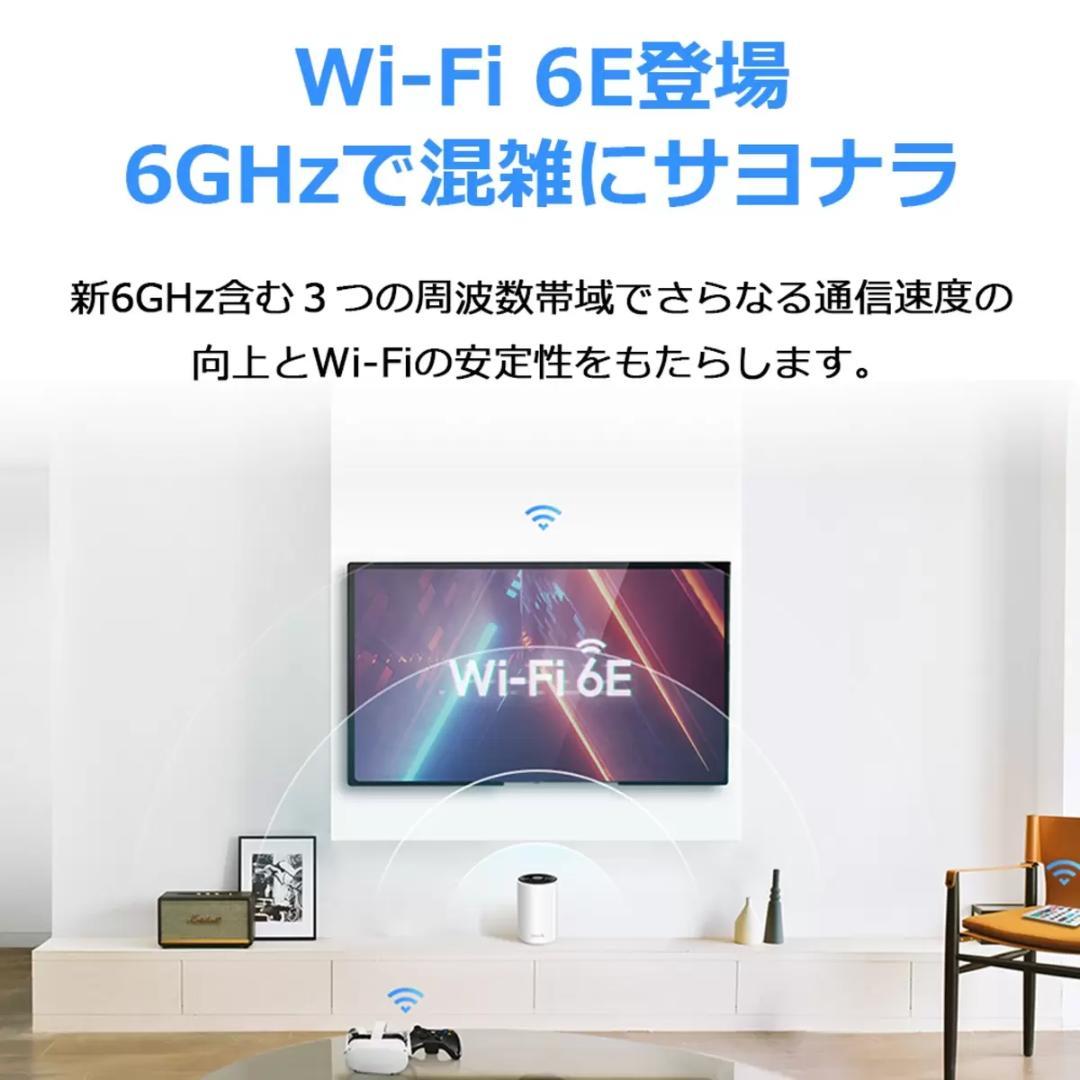 【新品未使用】TP-Link Deco XE75 Wi-Fi6E《3個セット》