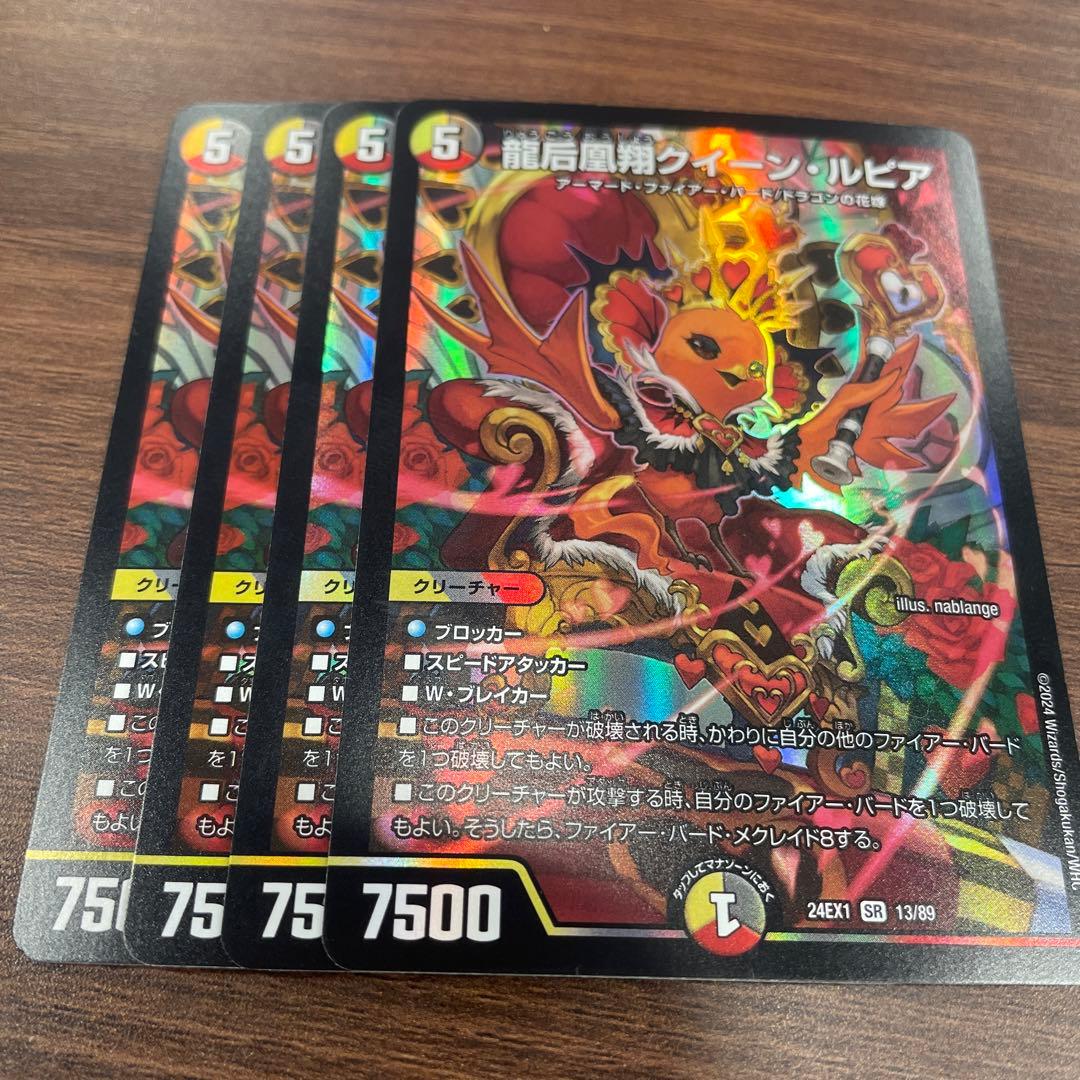 龍后凰翔クイーン・ルピア クイーンルピア 4枚セット ② - メルカリ
