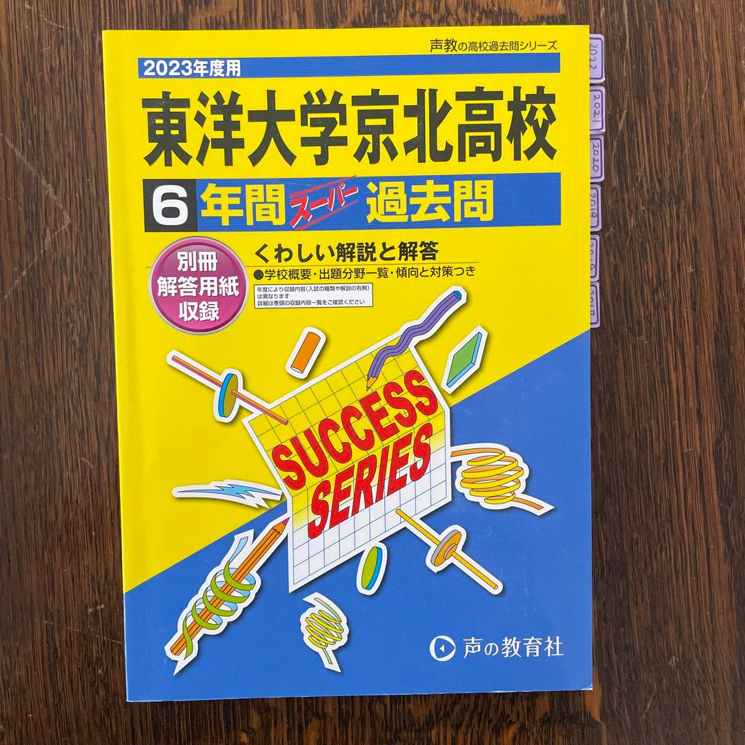高校入試 過去問 慶應/早稲田/東洋/芝浦 - メルカリ