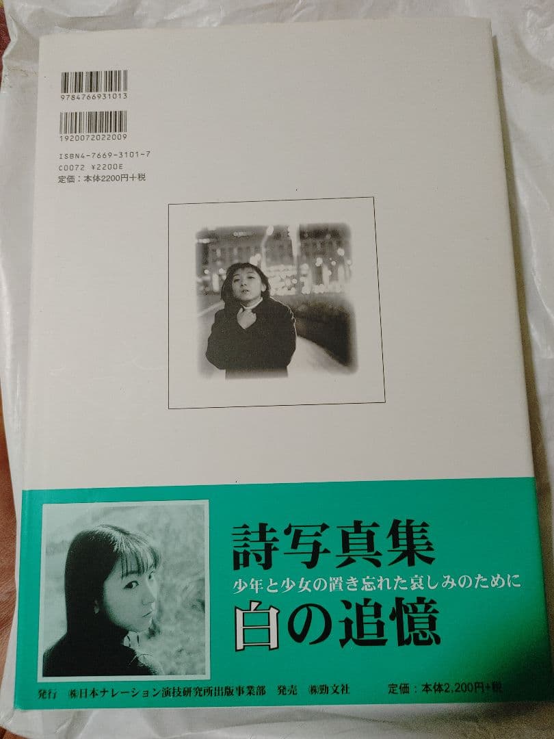新古美品】堀江由衣 詩写真集 白の追憶 - メルカリ