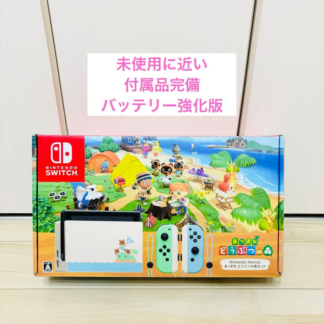 未使用に近い】Nintendo Switch スイッチ 本体 どうぶつの森 - メルカリ