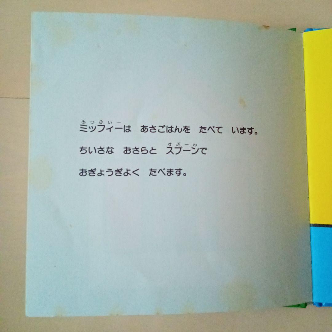 【希少・絶版本 ばら売り不可】ブルーナのおはなし文庫