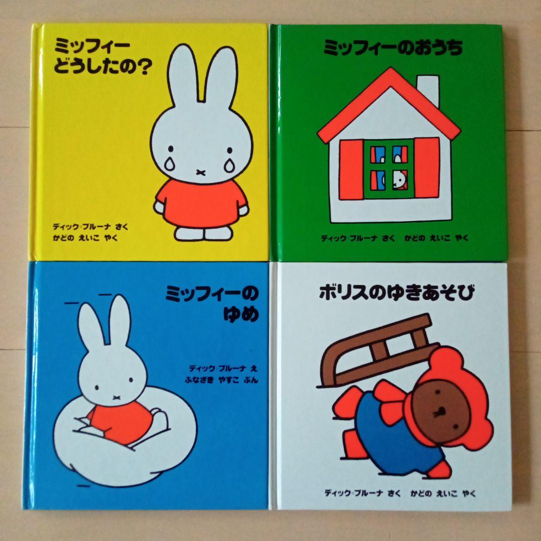 【希少・絶版本 ばら売り不可】ブルーナのおはなし文庫