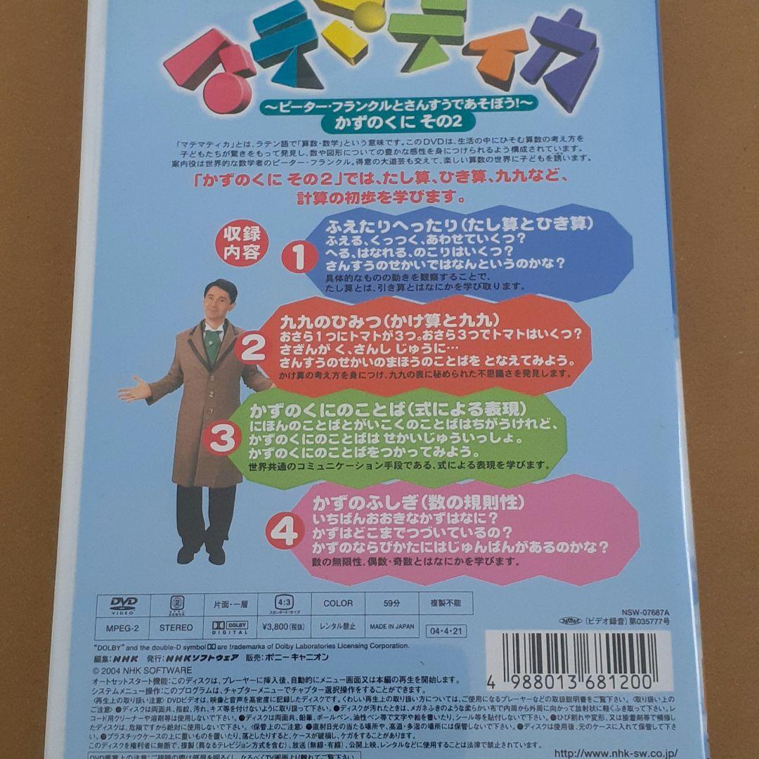 マテマティカ DVD