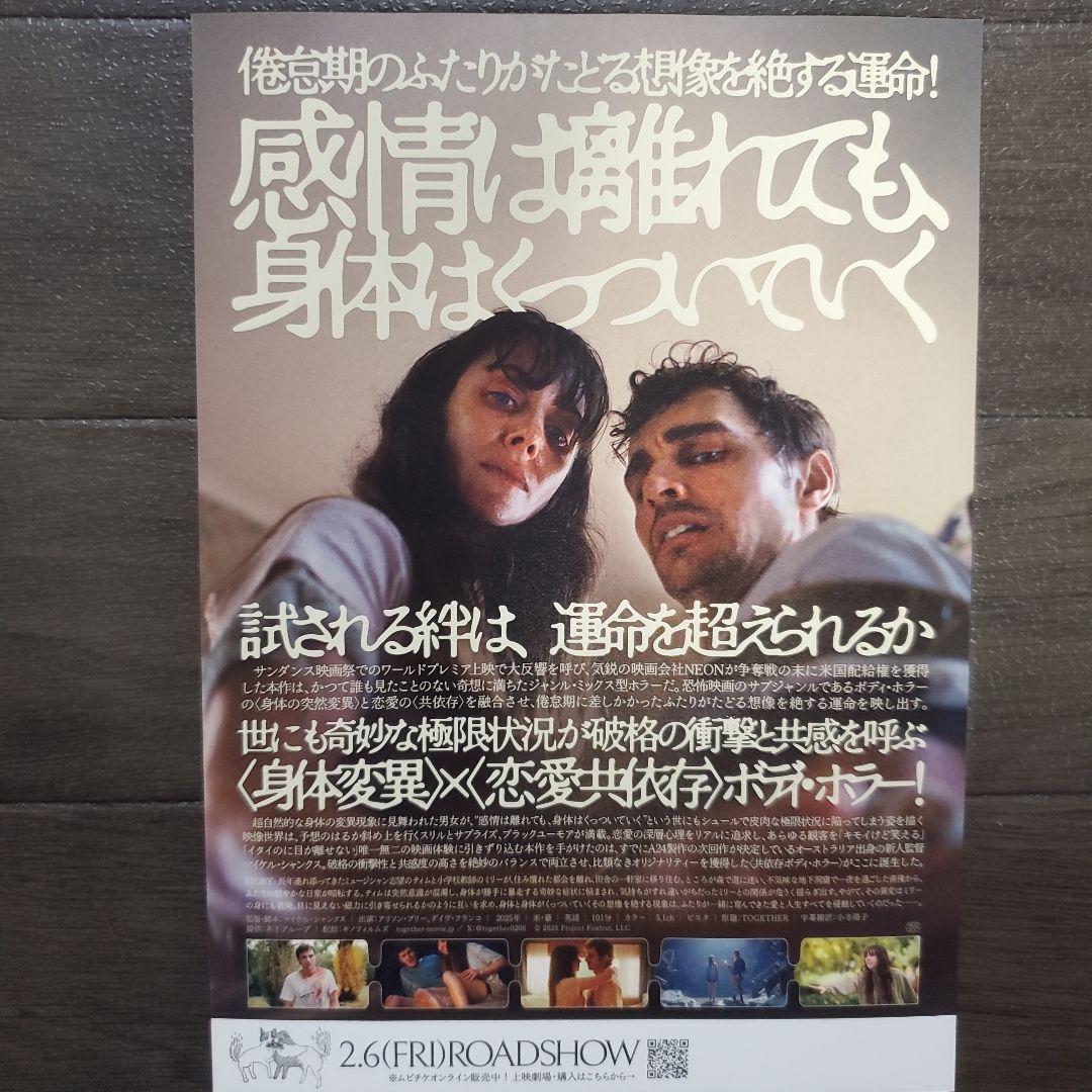 映画 トゥギャザーセット チラシ フライヤー - メルカリ