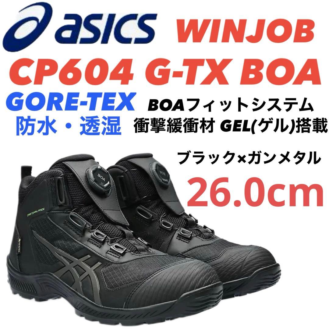 ②−2アシックス安全靴 WINJOB CP604 G-TX BOA 26.0cm