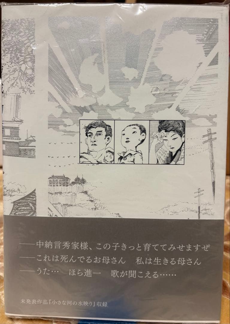 鳥城物語 【未開封・新品】烏城物語 森安なおや 帯付き 未使用
