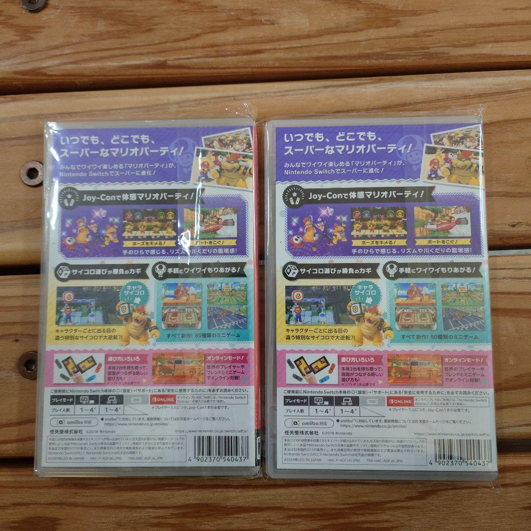 24時間以内発送 スーパーマリオパーティ 2本セット - メルカリ 24時間