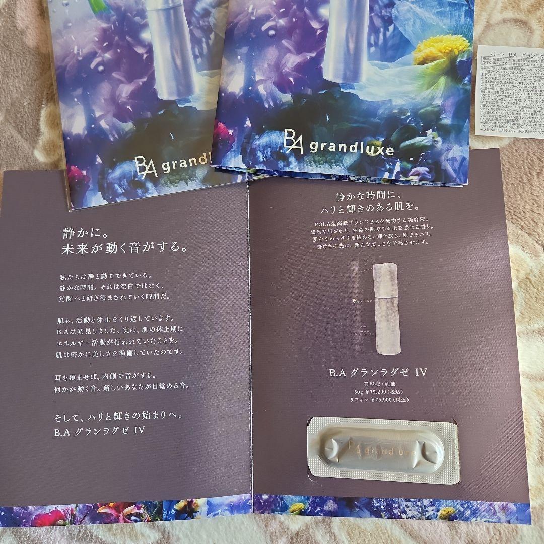 POLA B.A グランラグゼ サンプル3包 - メルカリ