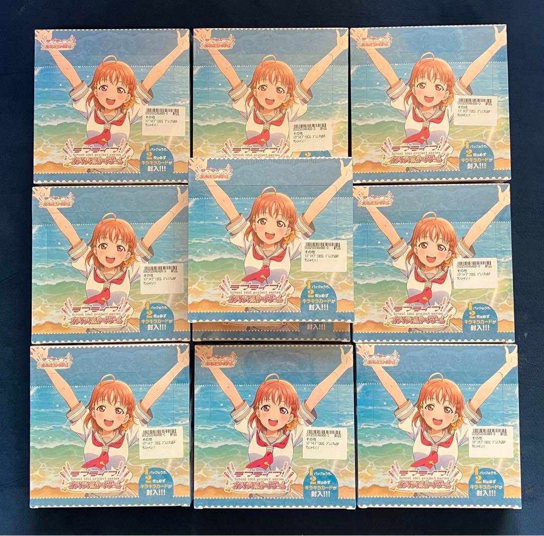 ラブカ ラブライブ!サンシャイン‼︎ プレミアムブースター　10box 未開封 ラブライブ！シリーズ オフィシャルカードゲーム』 プレミアム