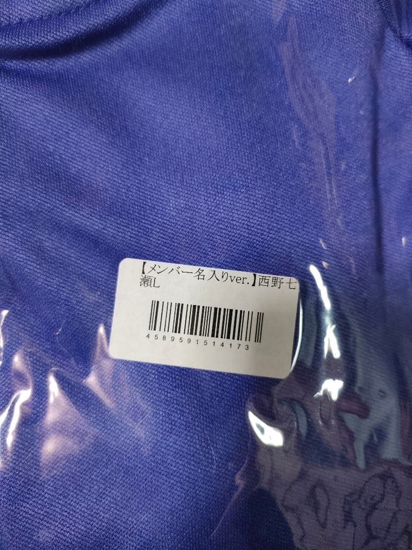 新型 乃木坂46 ジャージ 上 西野七瀬 Lサイズ 新品未開封 - メルカリ