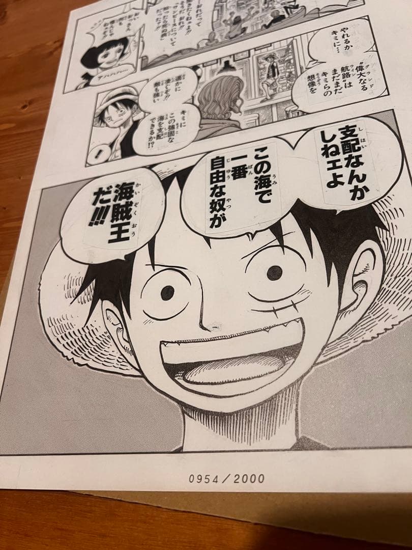 ビブルの秘宝 名ゼリフ複製原稿 ノースブルー シリアルナンバー954