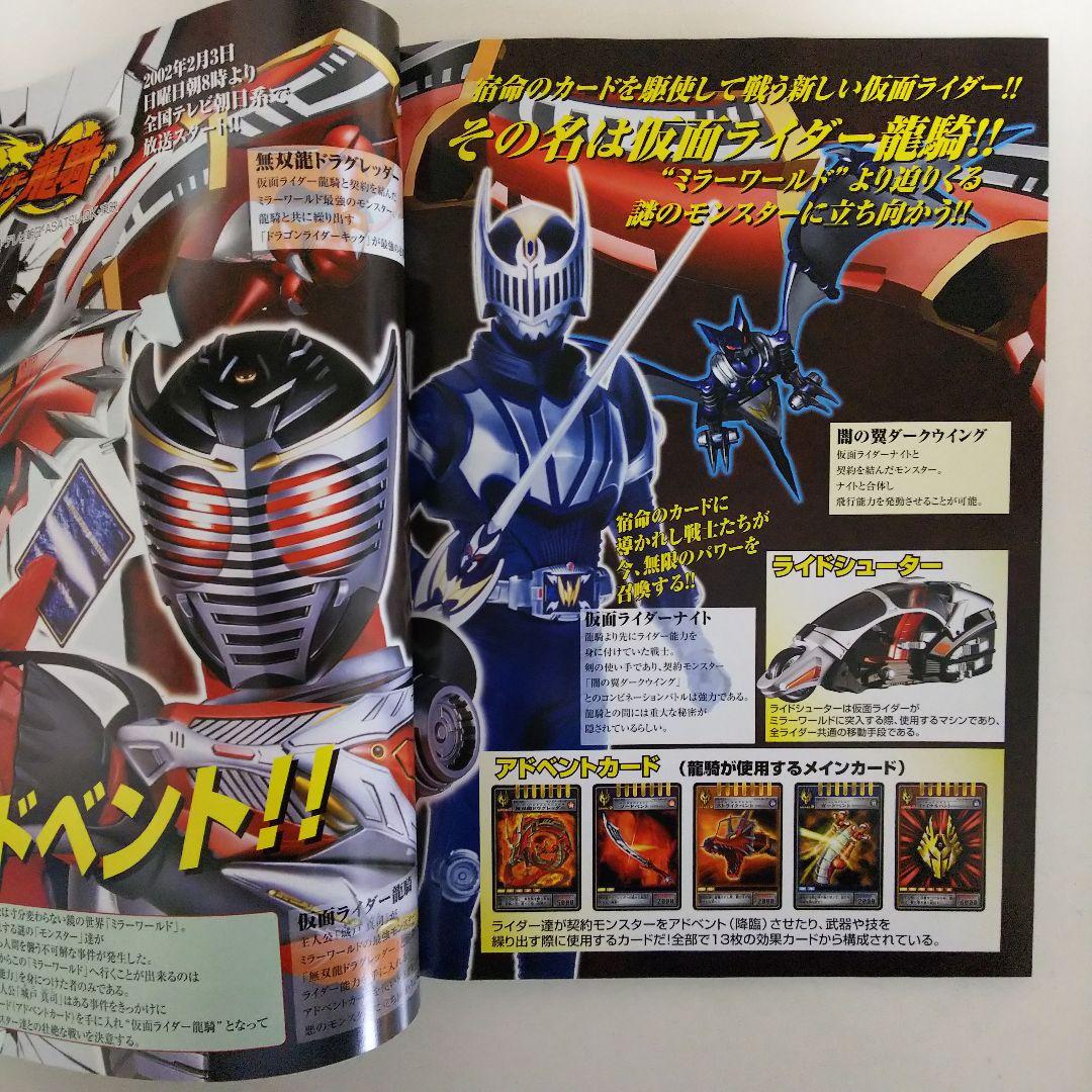 バンダイ「2002年 新キャラクター発表会」商品カタログ（非売品