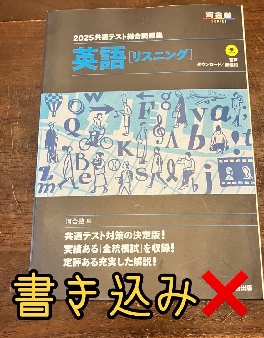 2025共通テスト総合問題集 英語[リスニング]河合塾 黒本 - メルカリ