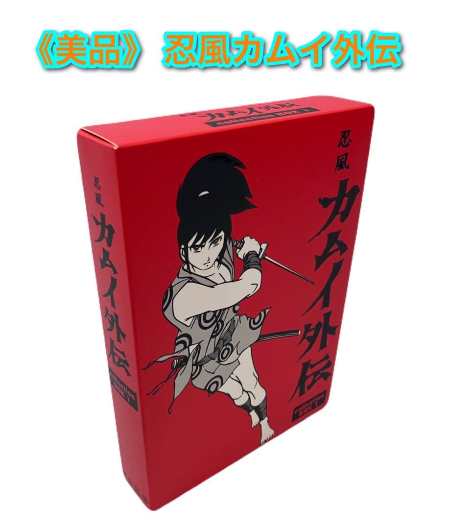 ≪美品≫忍風カムイ外伝 DVD-BOX collection 1 Amazon.co.jp: 忍風カムイ外伝 DVD-BOX collection 1 : 中田浩二, 城