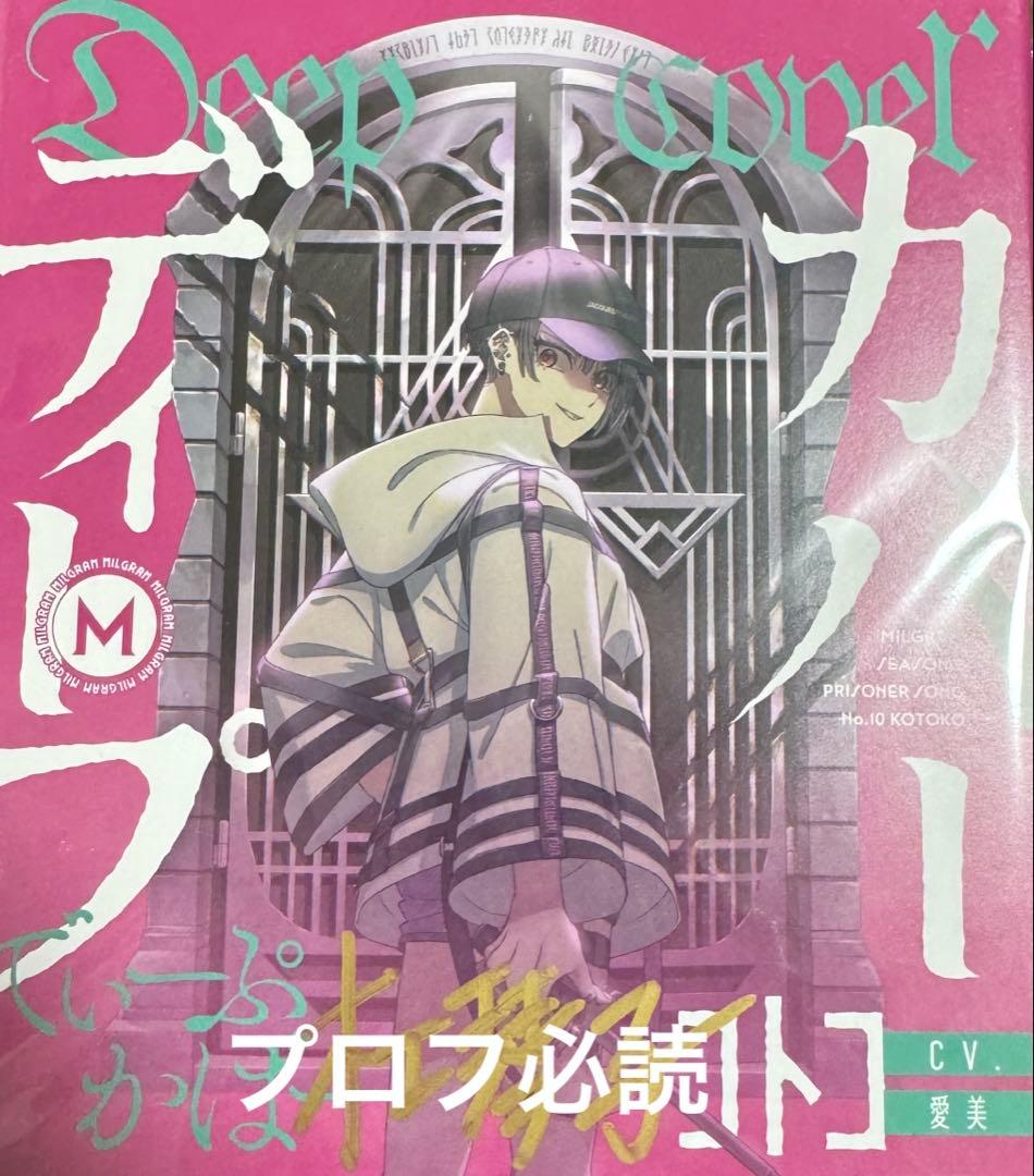 MILGRAM ミルグラム 第二審 ディープカバー コトコ 直筆サイン MILGRAM ミルグラム 第二審 ディープカバー コトコ 直筆サイン - メルカリ