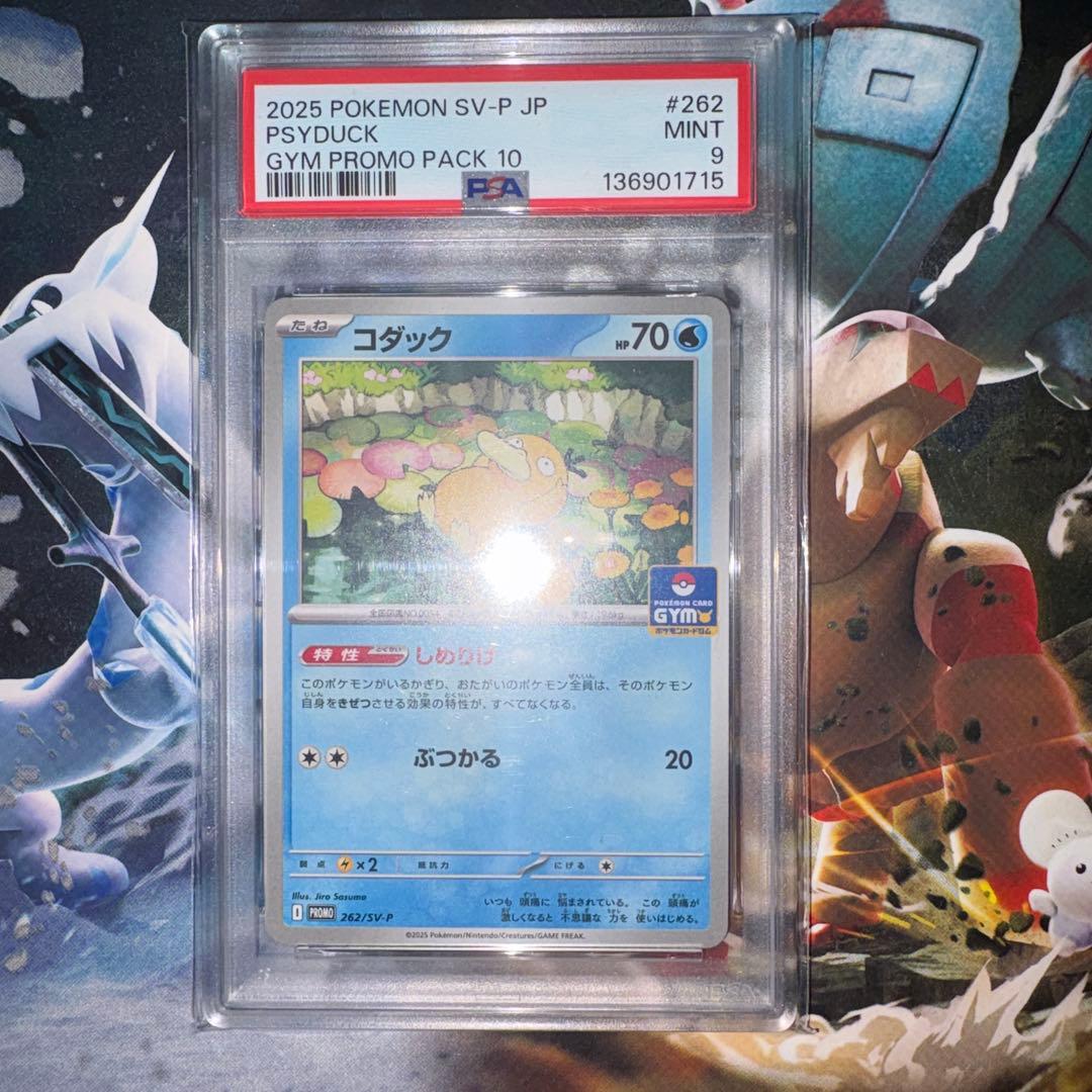 コダック しめりけ ジムプロモ 262/SV-P PSA9 - メルカリ