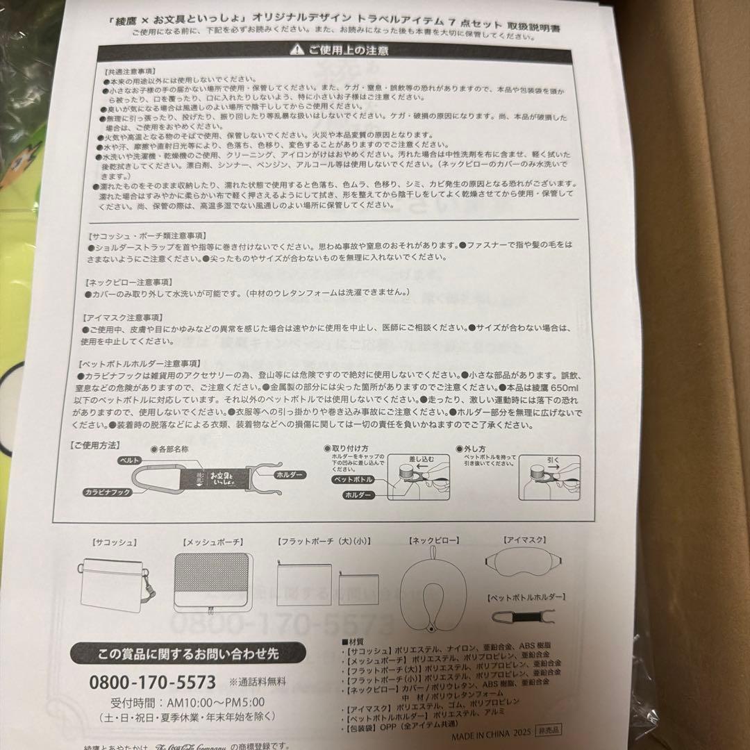 綾鷹 お文具といっしょ トラベルアイテム7点セット 限定250名 - メルカリ