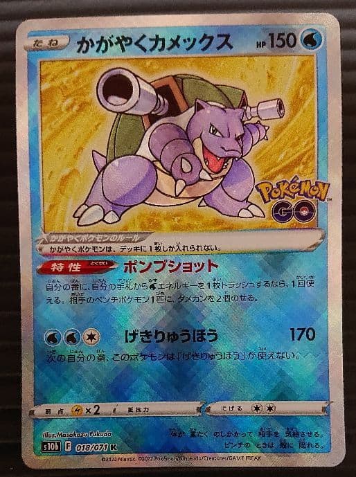 ポケモンカード かがやくカメックス エラーカード - メルカリ